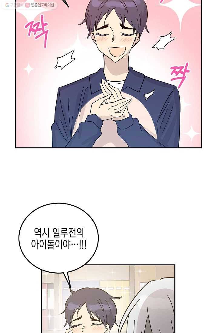 우리 삼촌은 월드스타 80화 10