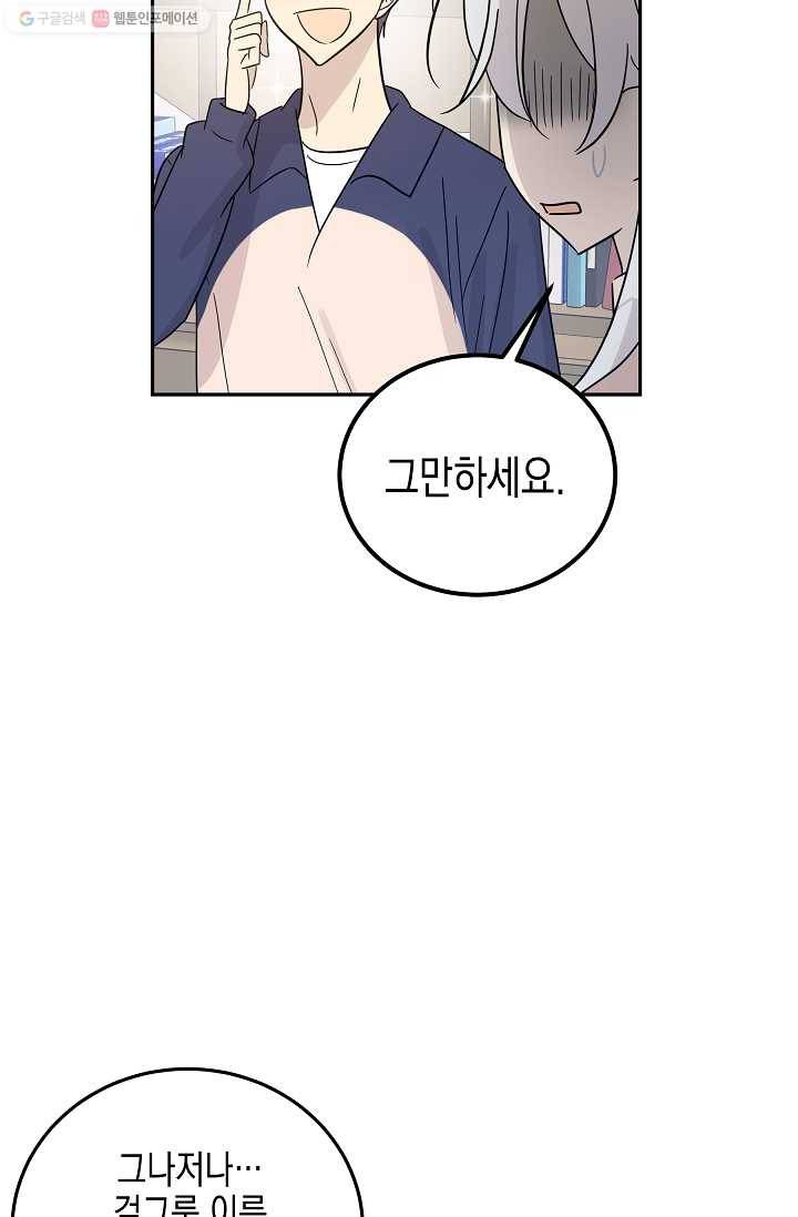 우리 삼촌은 월드스타 80화 11