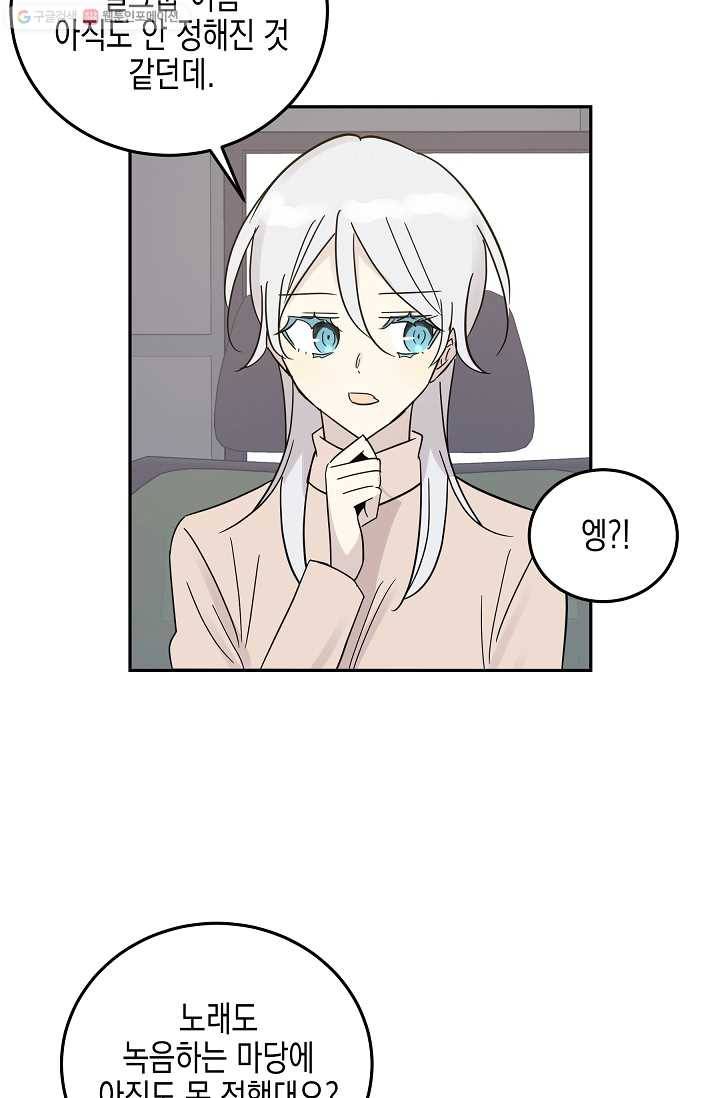 우리 삼촌은 월드스타 80화 12
