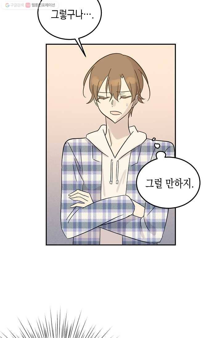 우리 삼촌은 월드스타 80화 15