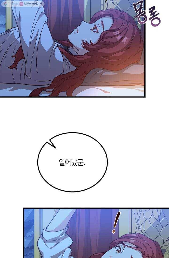 패왕에게 비서가 필요한 이유 23화 3