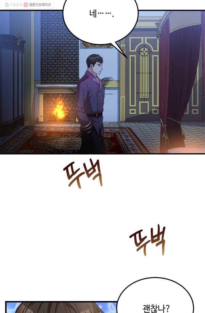 패왕에게 비서가 필요한 이유 23화 6