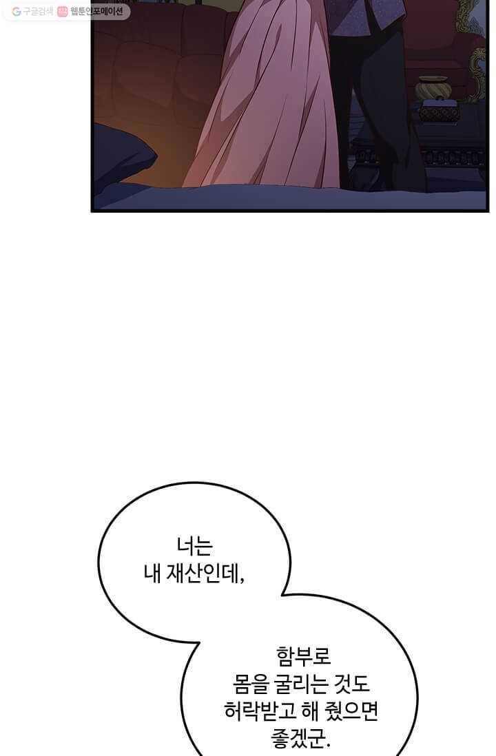 패왕에게 비서가 필요한 이유 23화 14