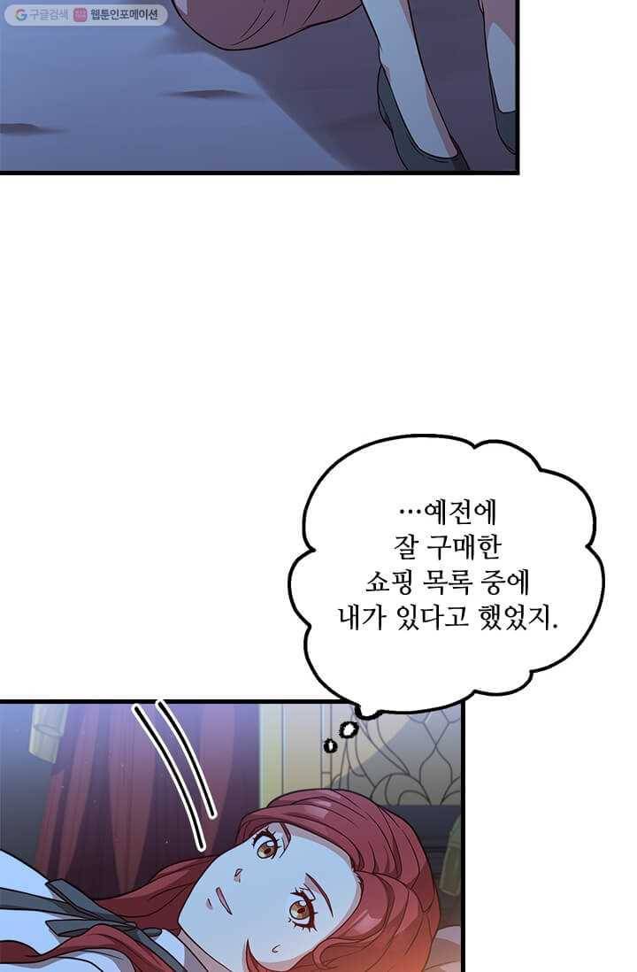 패왕에게 비서가 필요한 이유 23화 17