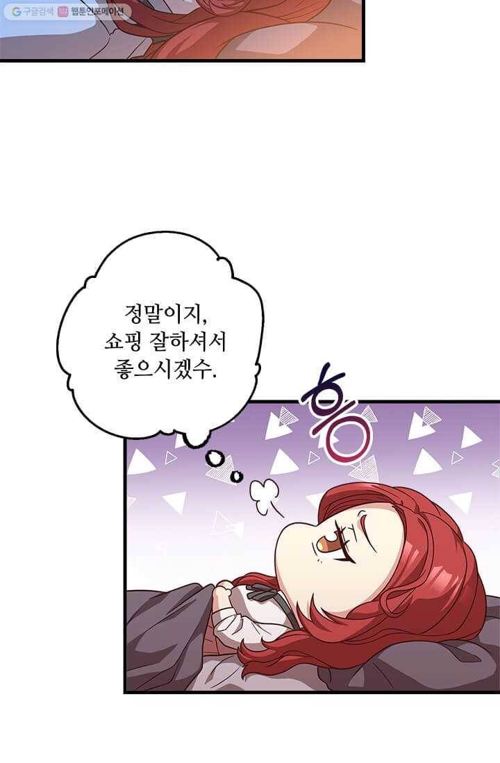 패왕에게 비서가 필요한 이유 23화 18