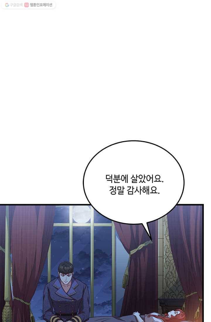 패왕에게 비서가 필요한 이유 23화 19