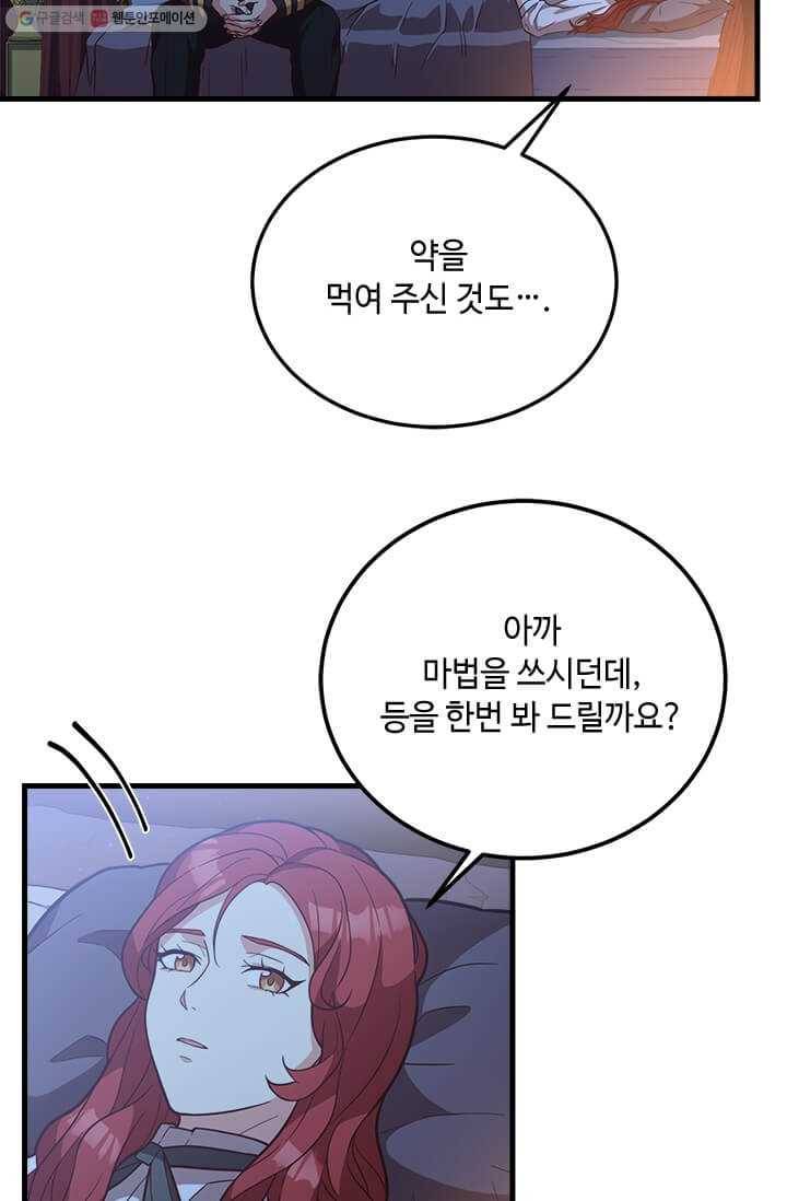 패왕에게 비서가 필요한 이유 23화 20