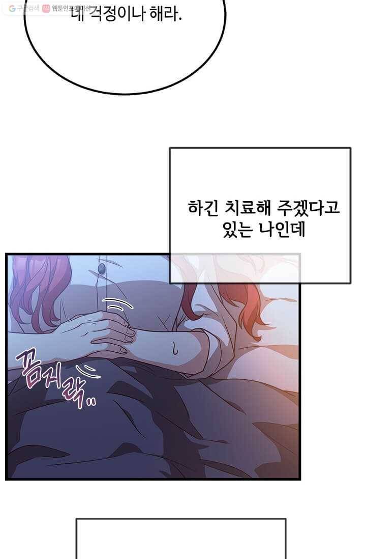 패왕에게 비서가 필요한 이유 23화 22