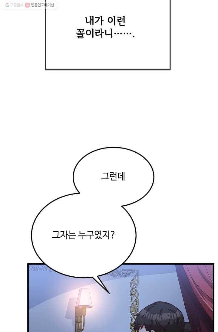 패왕에게 비서가 필요한 이유 23화 23
