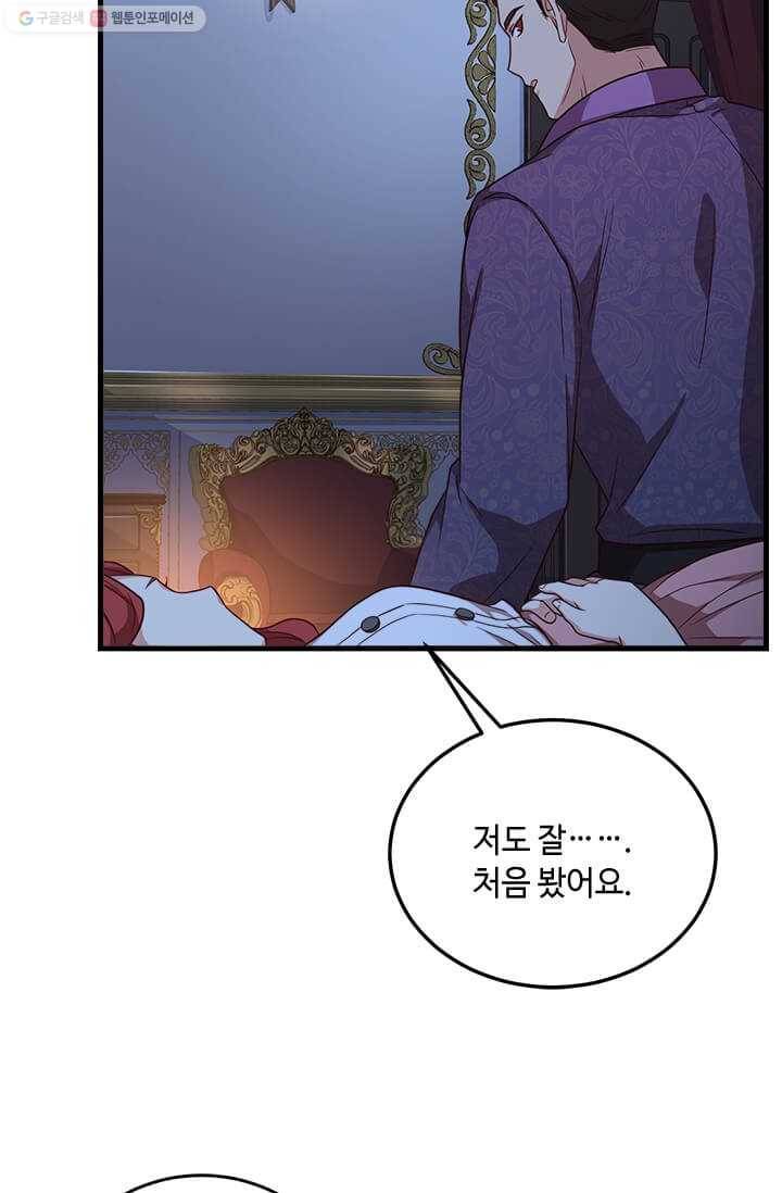 패왕에게 비서가 필요한 이유 23화 24
