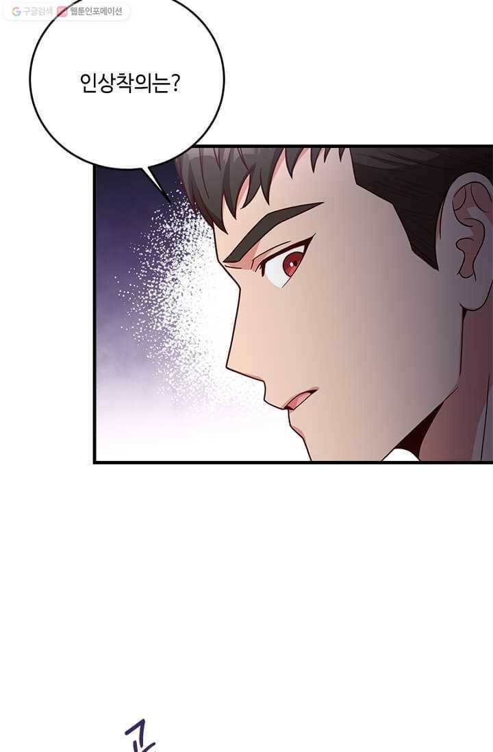 패왕에게 비서가 필요한 이유 23화 25