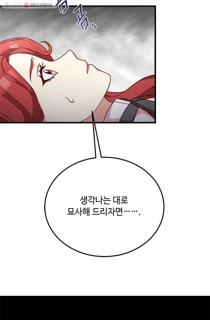 패왕에게 비서가 필요한 이유 23화 26
