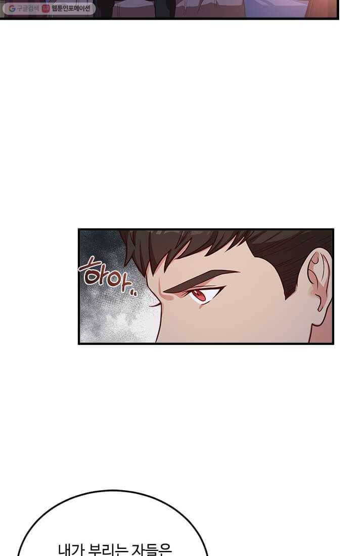 패왕에게 비서가 필요한 이유 23화 30