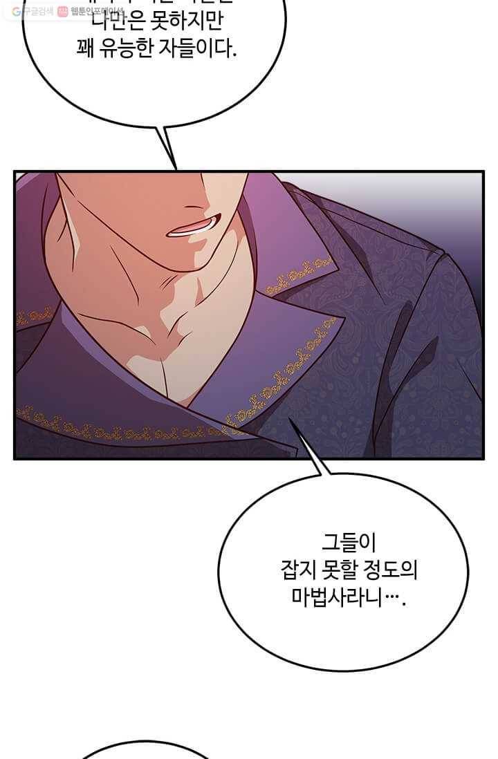 패왕에게 비서가 필요한 이유 23화 31