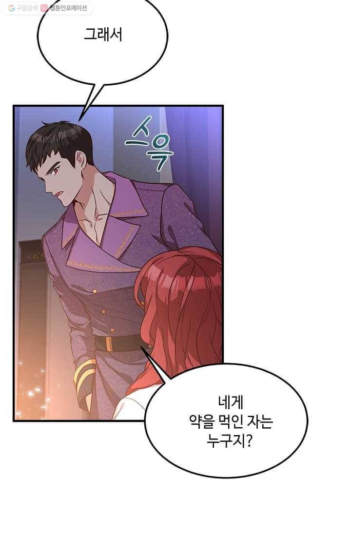 패왕에게 비서가 필요한 이유 23화 32