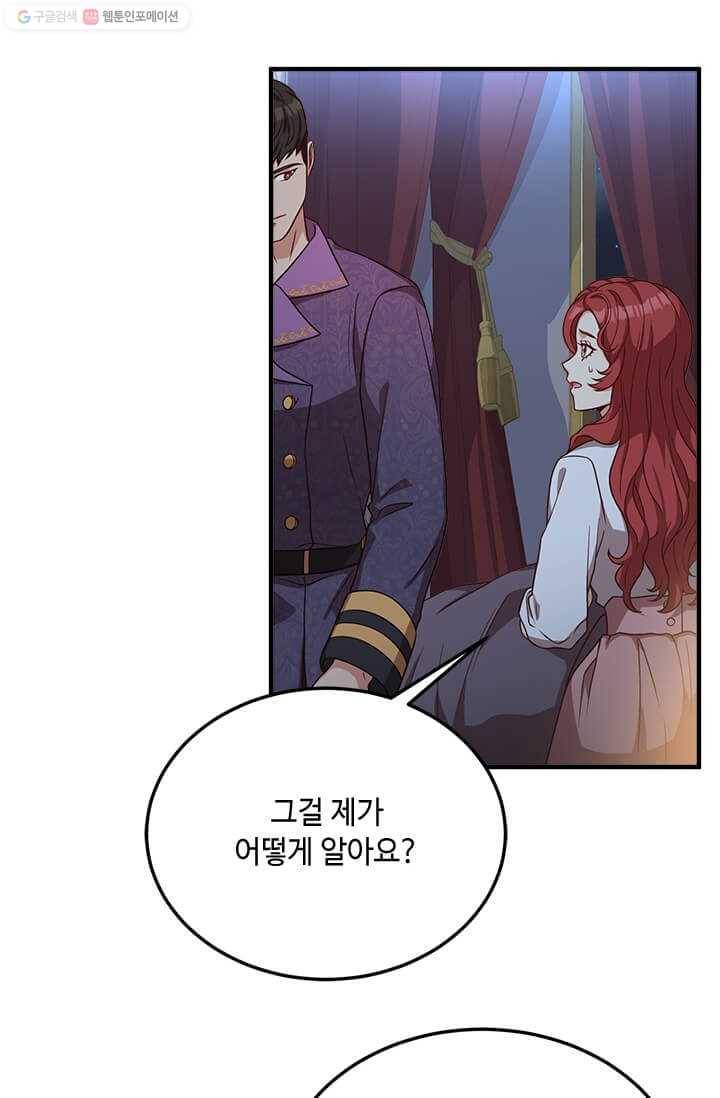 패왕에게 비서가 필요한 이유 23화 33