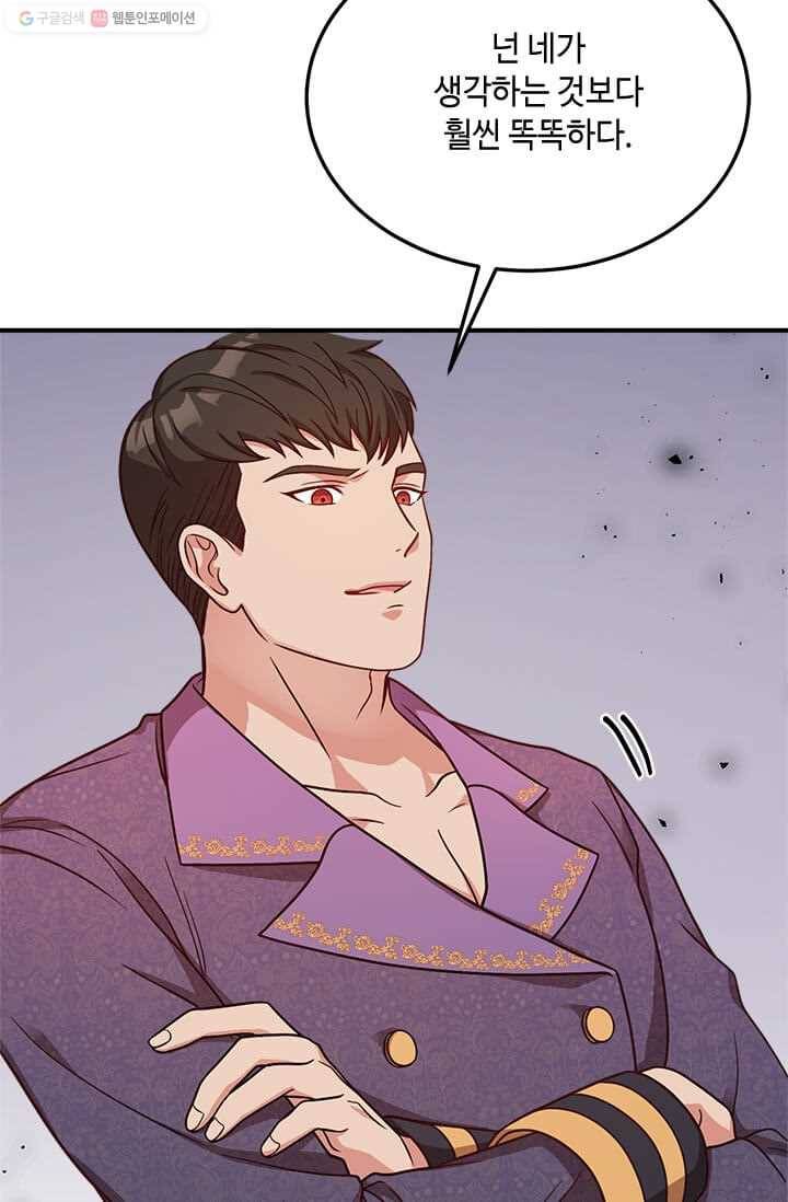 패왕에게 비서가 필요한 이유 23화 34