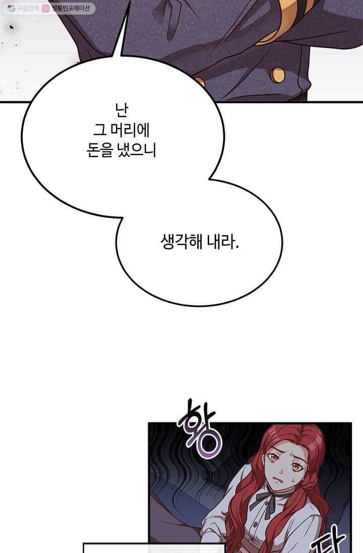 패왕에게 비서가 필요한 이유 23화 35