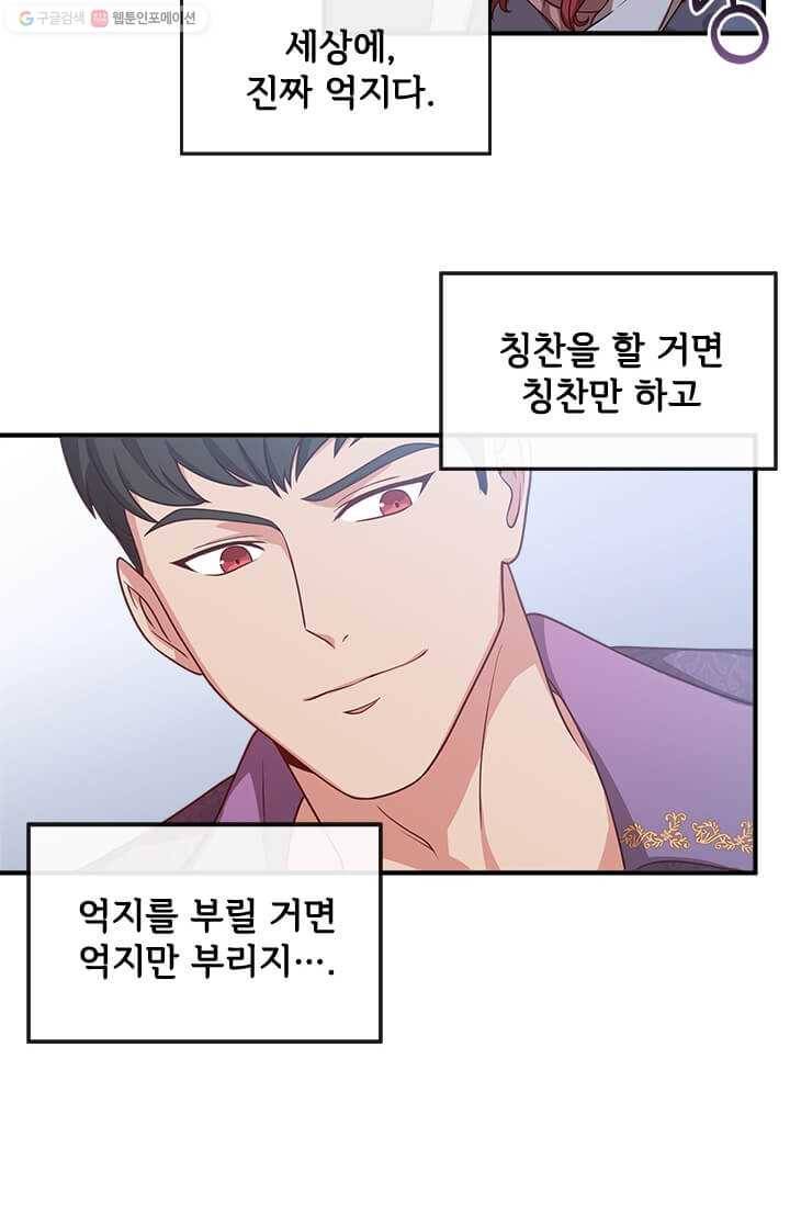 패왕에게 비서가 필요한 이유 23화 36