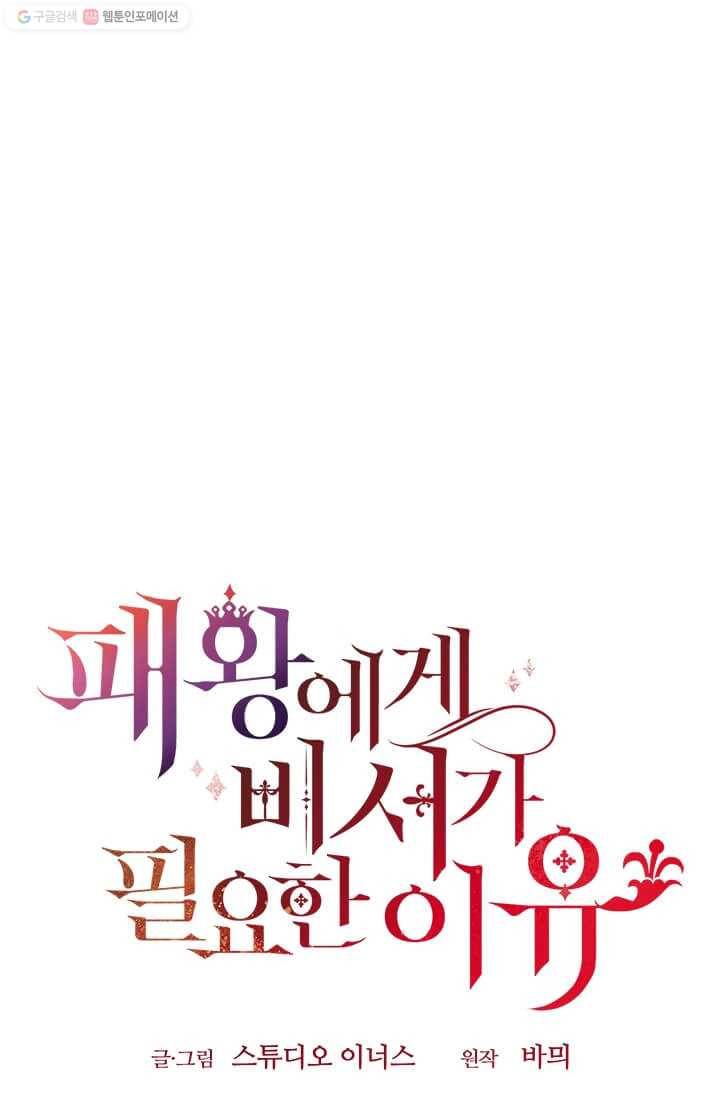 패왕에게 비서가 필요한 이유 23화 41