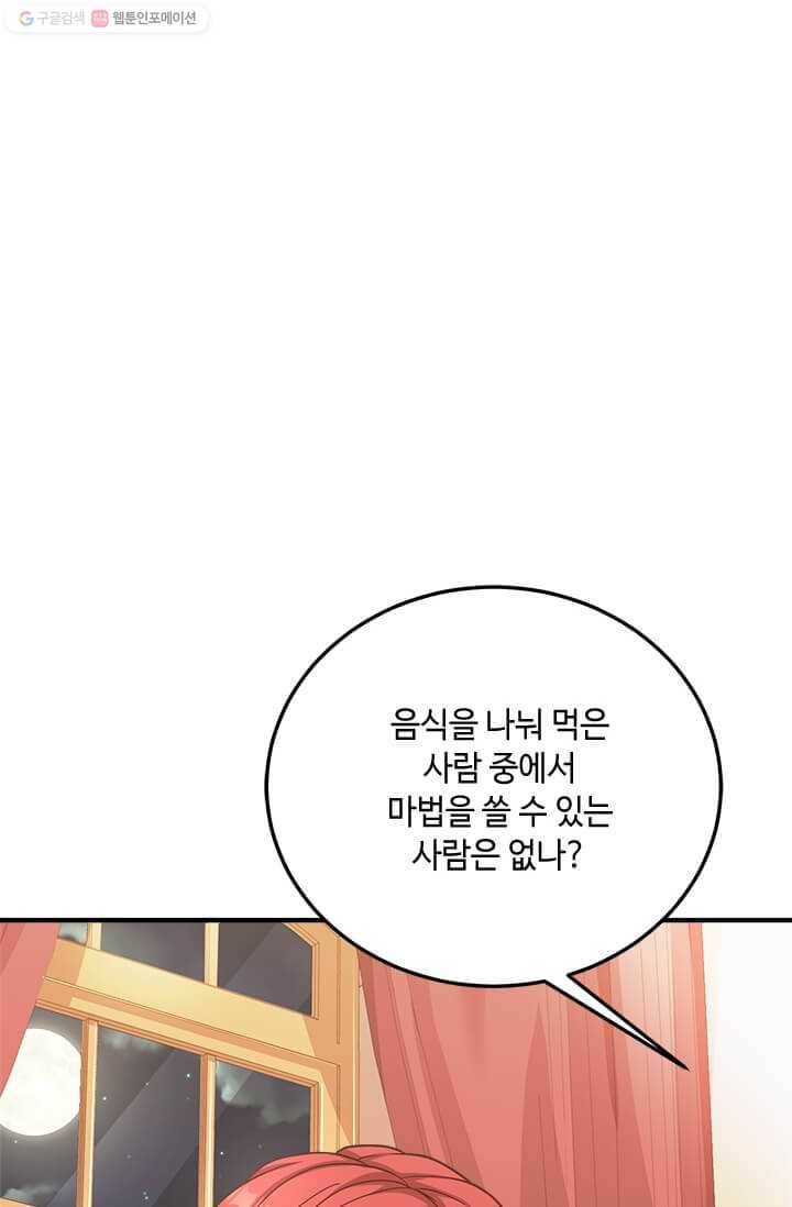 패왕에게 비서가 필요한 이유 23화 43