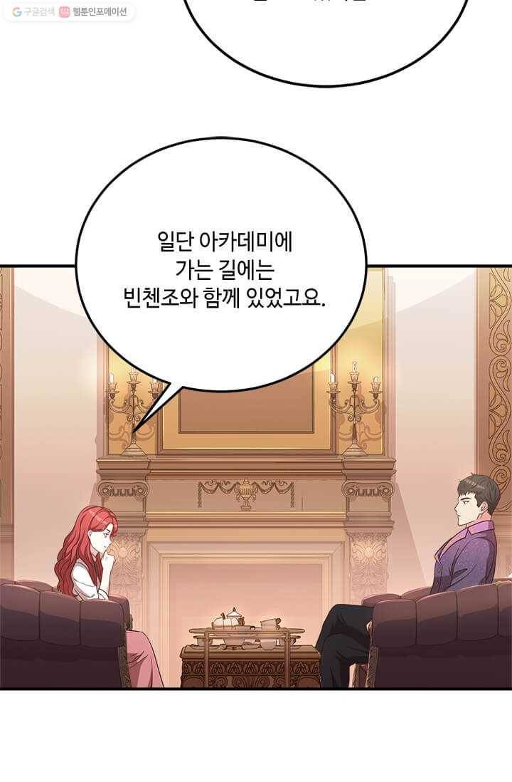 패왕에게 비서가 필요한 이유 23화 46