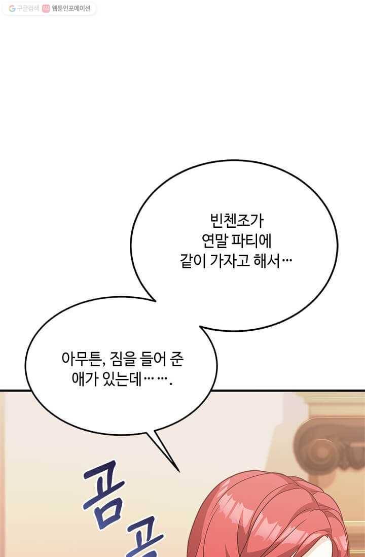 패왕에게 비서가 필요한 이유 23화 47