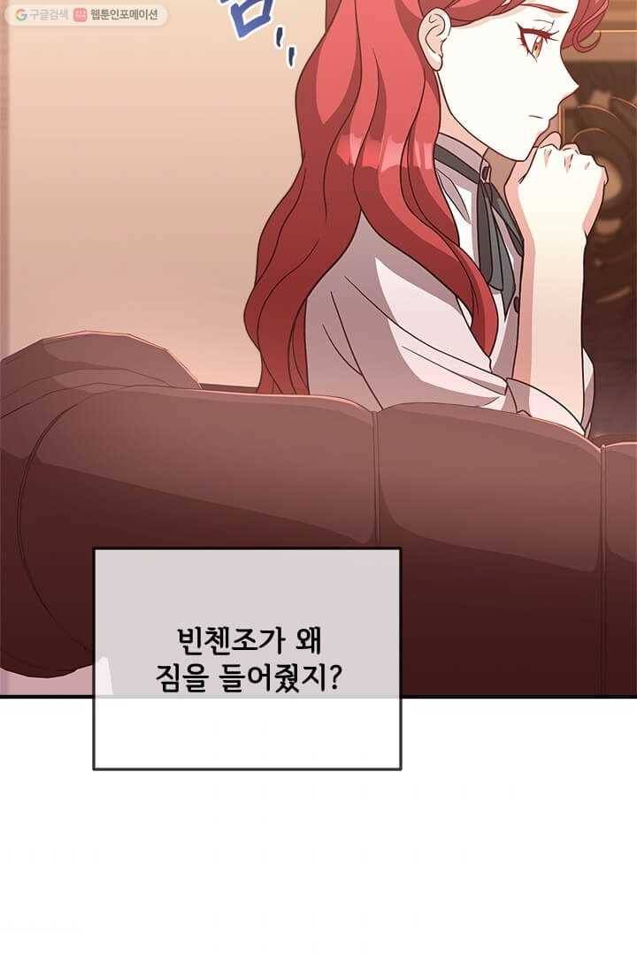 패왕에게 비서가 필요한 이유 23화 48