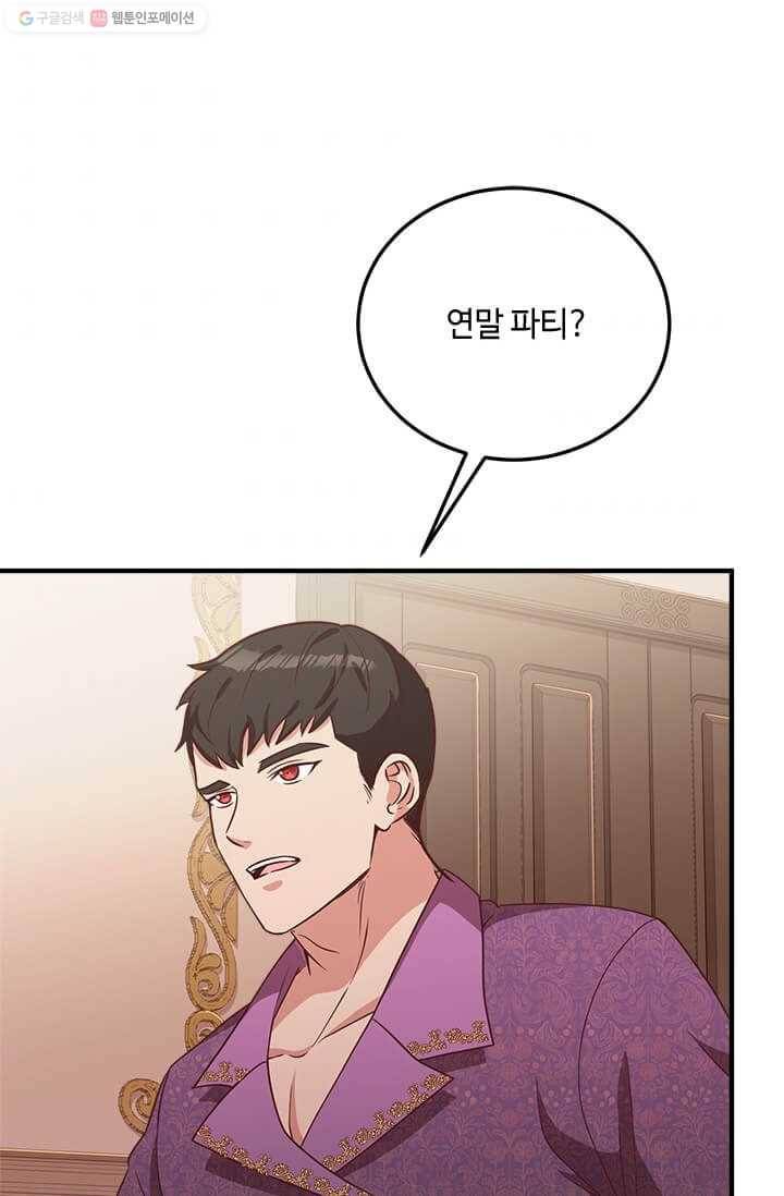 패왕에게 비서가 필요한 이유 23화 49