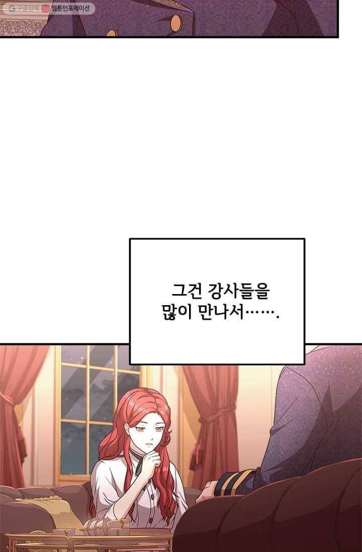 패왕에게 비서가 필요한 이유 23화 50