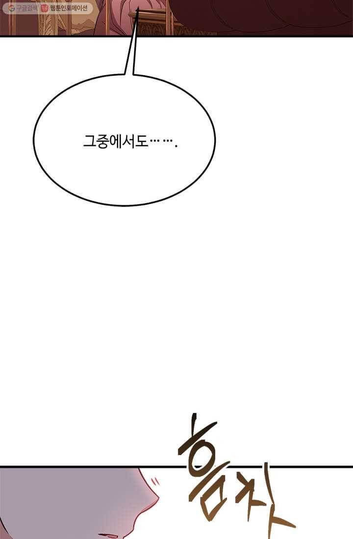 패왕에게 비서가 필요한 이유 23화 51