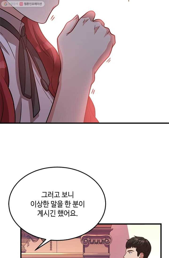 패왕에게 비서가 필요한 이유 23화 52
