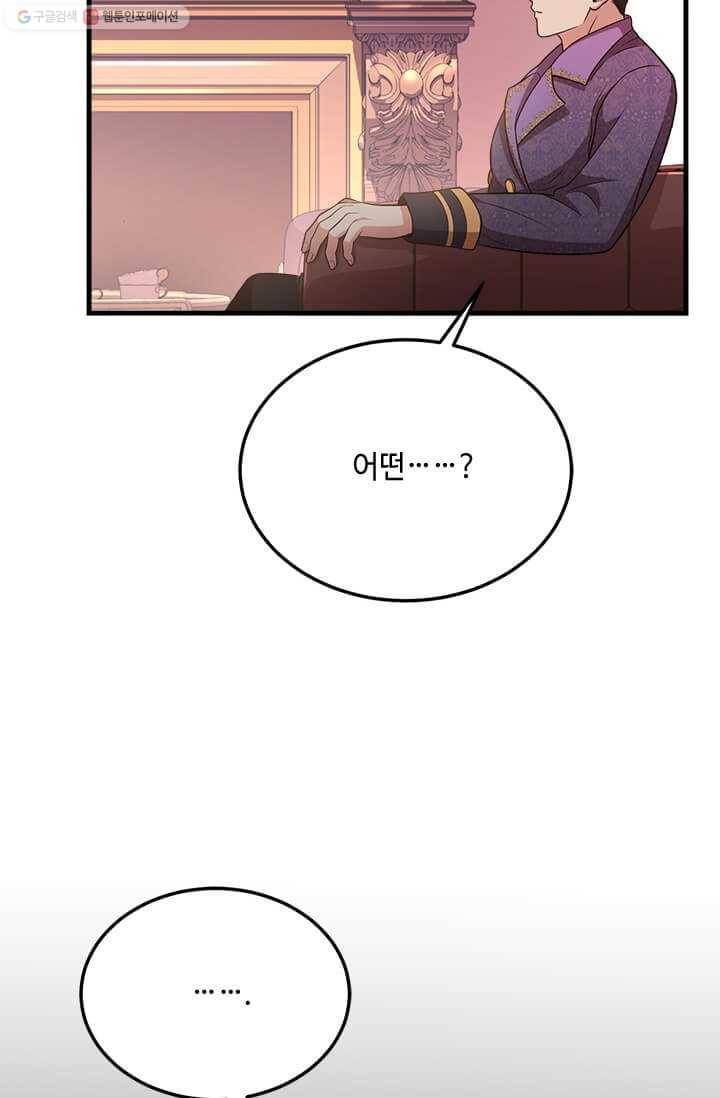 패왕에게 비서가 필요한 이유 23화 53
