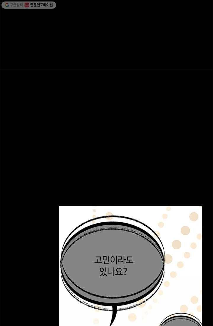 패왕에게 비서가 필요한 이유 23화 55