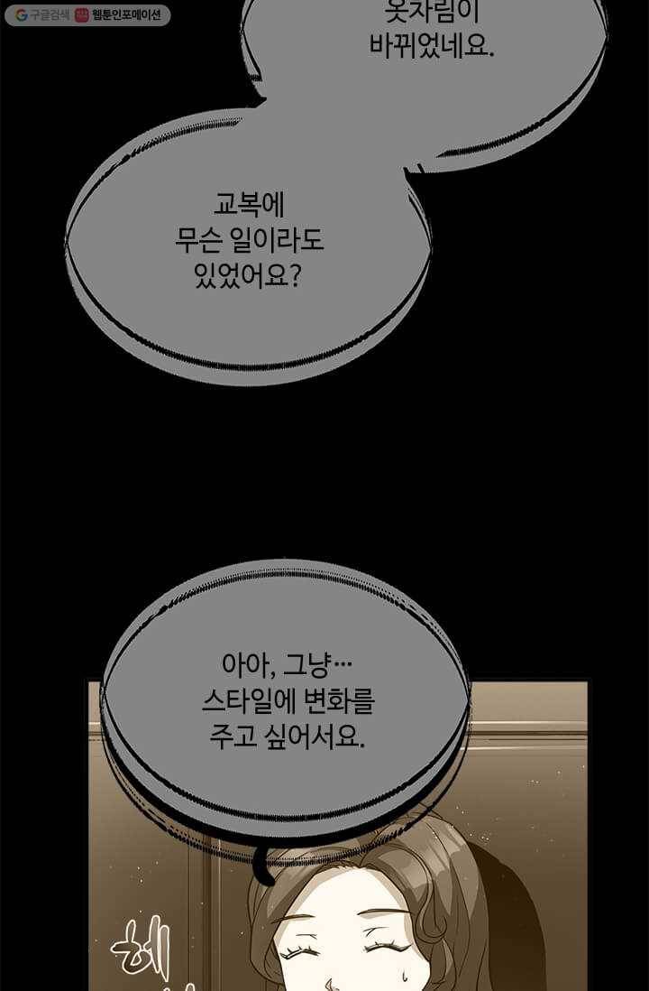 패왕에게 비서가 필요한 이유 23화 57