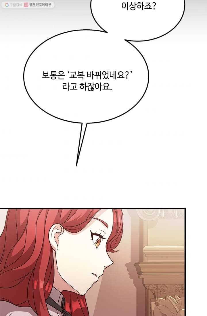 패왕에게 비서가 필요한 이유 23화 59