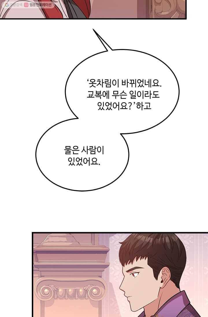 패왕에게 비서가 필요한 이유 23화 60
