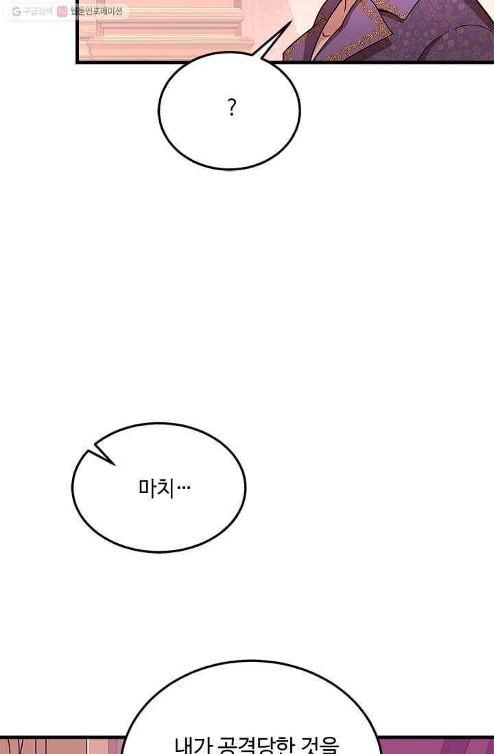 패왕에게 비서가 필요한 이유 23화 61