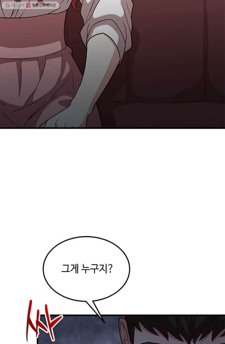 패왕에게 비서가 필요한 이유 23화 63