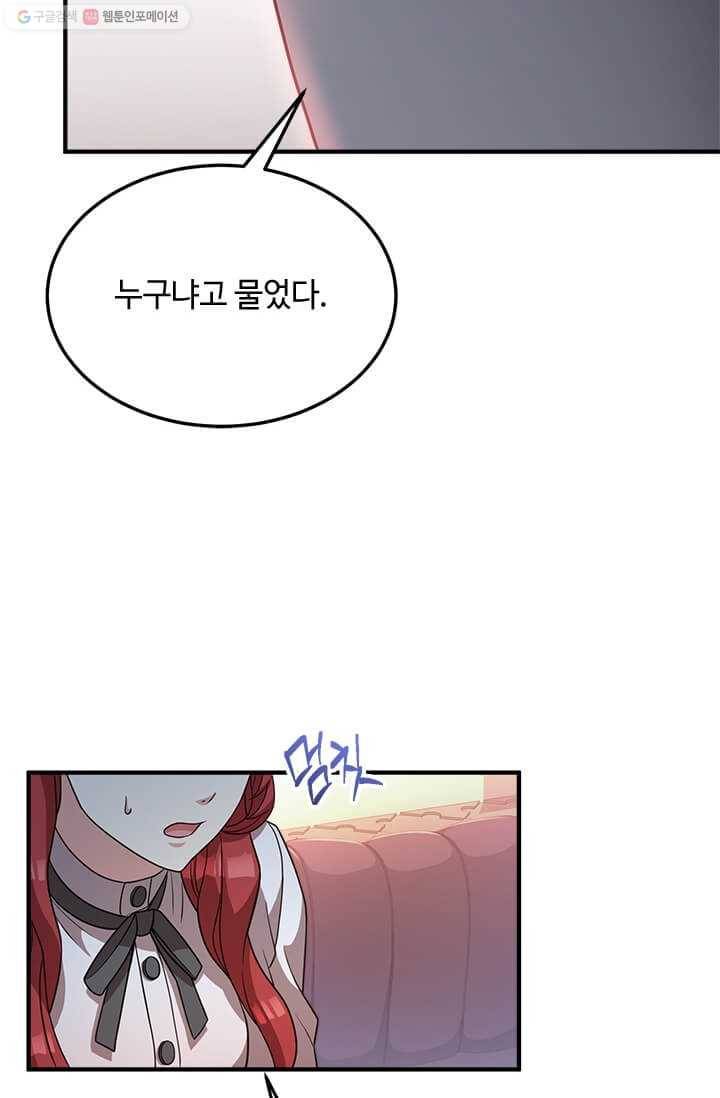 패왕에게 비서가 필요한 이유 23화 66