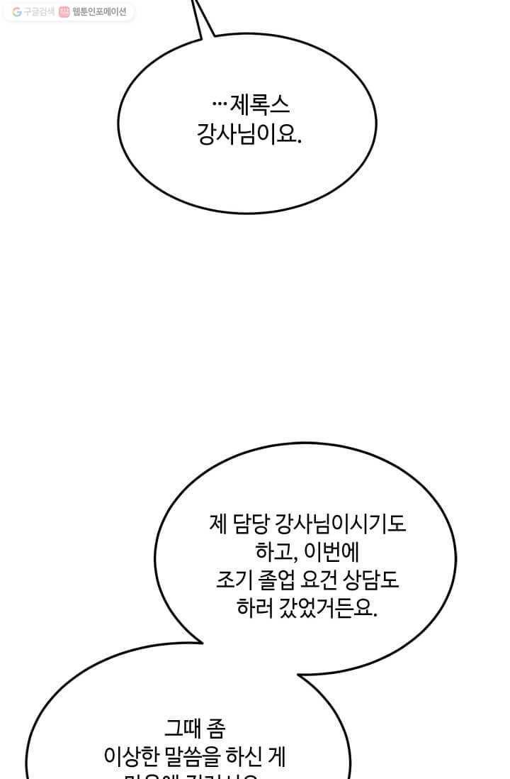 패왕에게 비서가 필요한 이유 23화 67