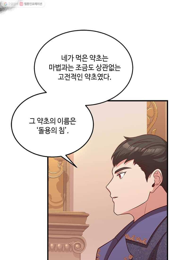 패왕에게 비서가 필요한 이유 23화 70