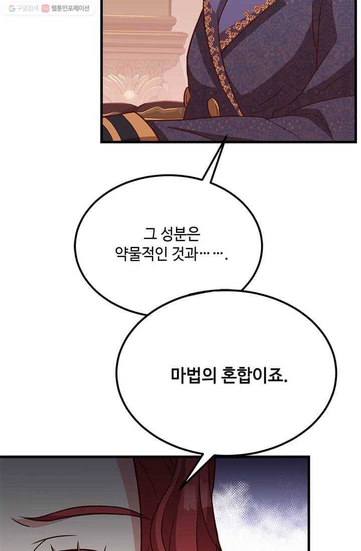 패왕에게 비서가 필요한 이유 23화 71