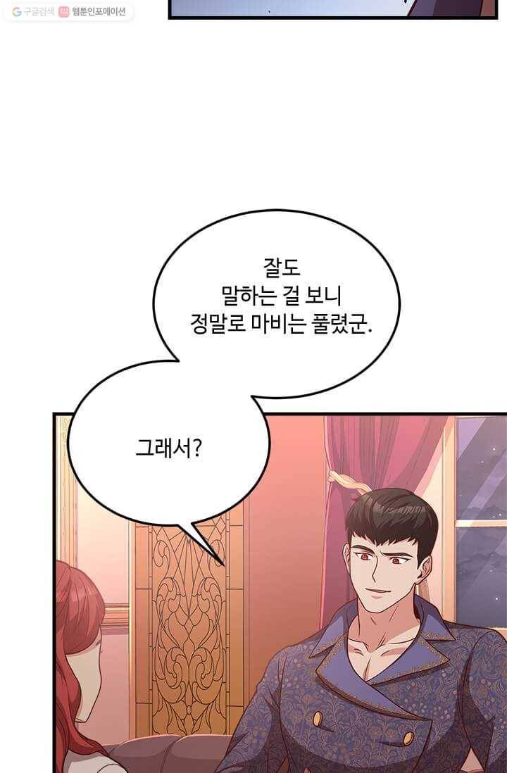 패왕에게 비서가 필요한 이유 23화 73
