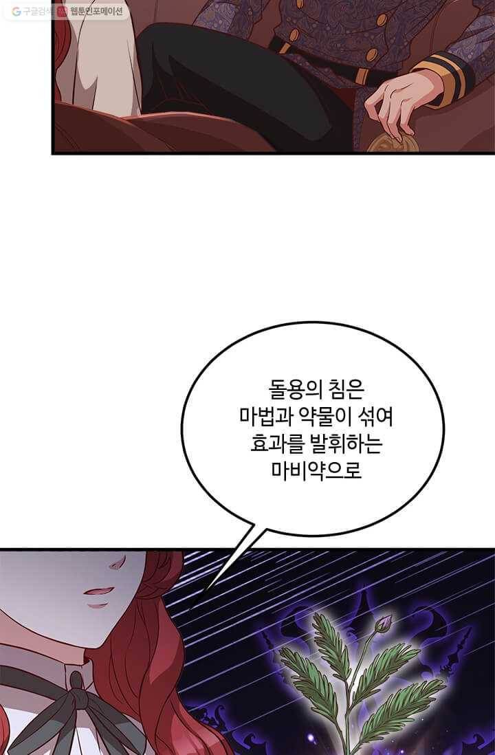 패왕에게 비서가 필요한 이유 23화 74