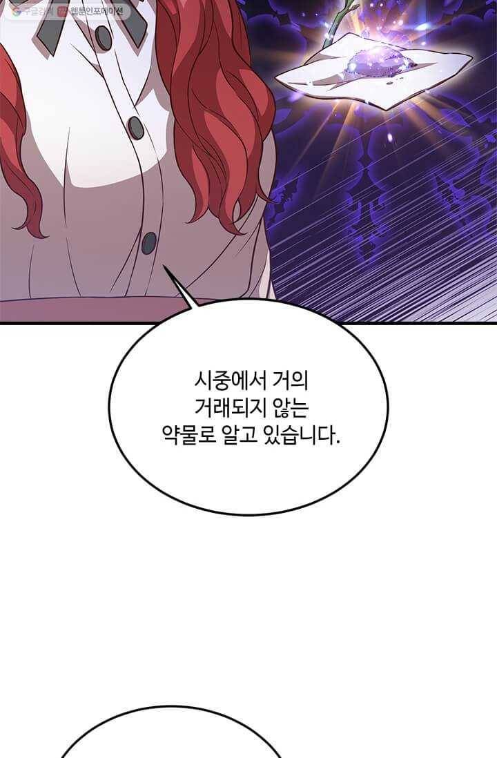 패왕에게 비서가 필요한 이유 23화 75