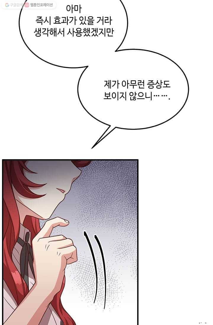 패왕에게 비서가 필요한 이유 23화 76