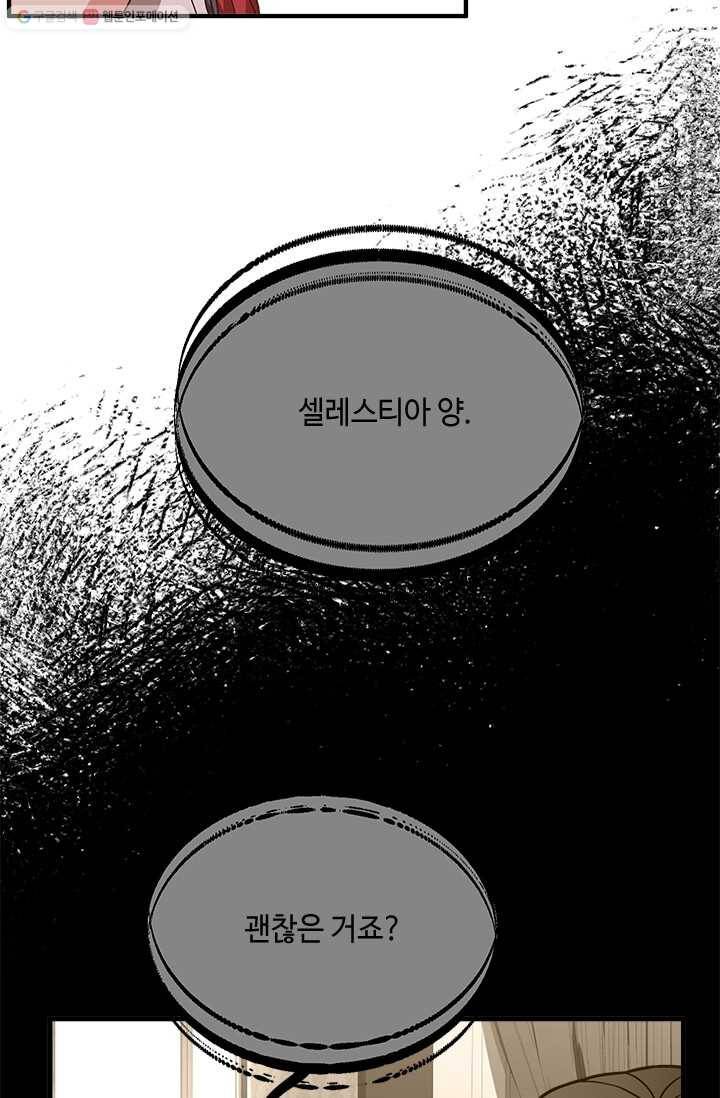 패왕에게 비서가 필요한 이유 23화 77