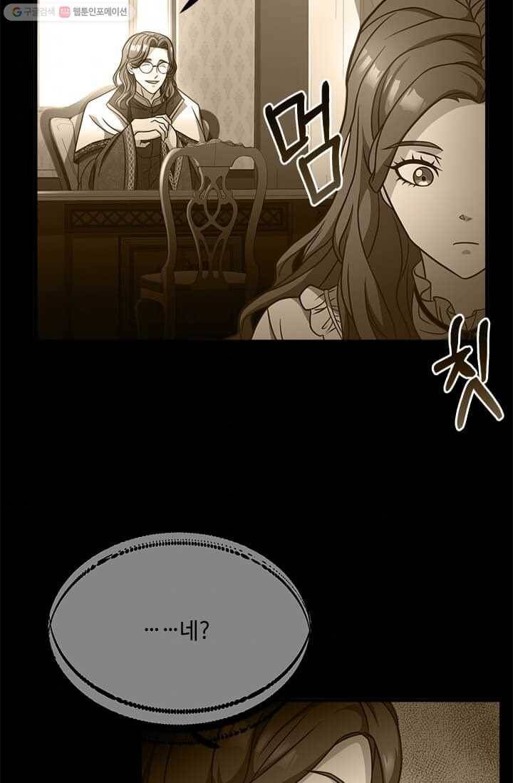 패왕에게 비서가 필요한 이유 23화 78