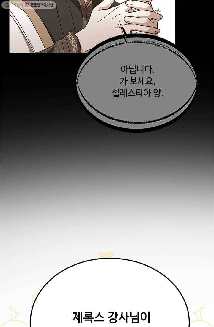패왕에게 비서가 필요한 이유 23화 80